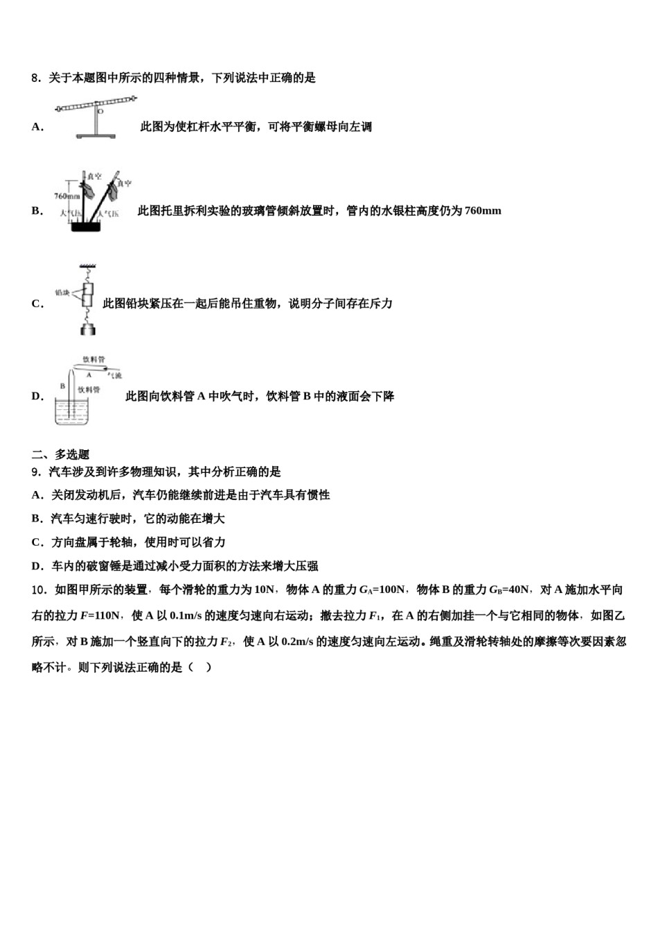 河北省石家庄市赵县2024年八下物理期末学业质量监测试题含解析.doc_第3页