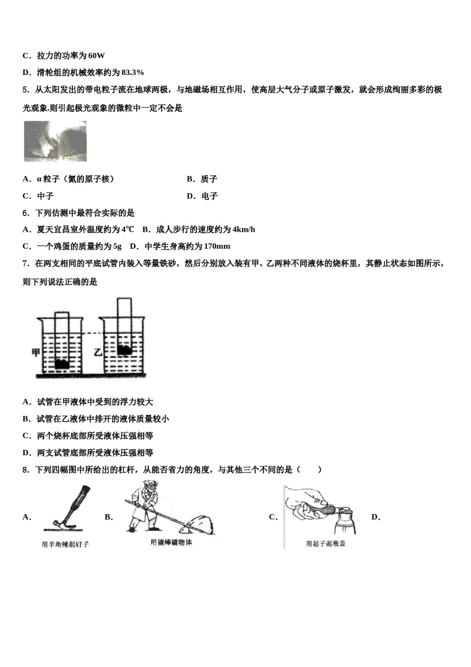 河北省石家庄市赵县2024年八下物理期末质量跟踪监视模拟试题含解析.doc_第2页