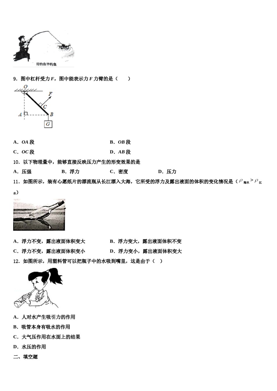 河北省石家庄市赵县2024年八下物理期末质量跟踪监视模拟试题含解析.doc_第3页