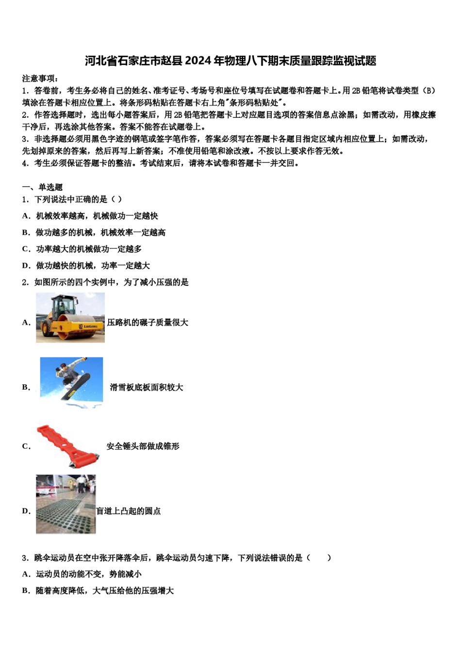河北省石家庄市赵县2024年物理八下期末质量跟踪监视试题含解析.doc_第1页