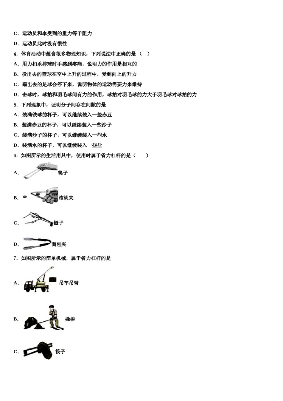 河北省石家庄市赵县2024年物理八下期末质量跟踪监视试题含解析.doc_第2页