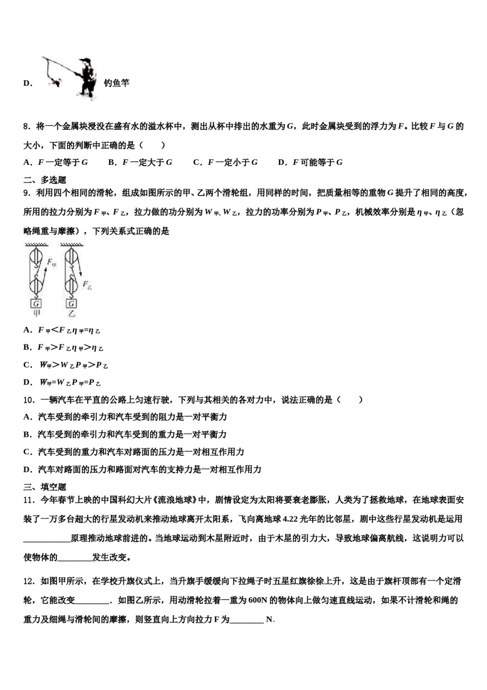 河北省石家庄市赵县2024年物理八下期末质量跟踪监视试题含解析.doc_第3页
