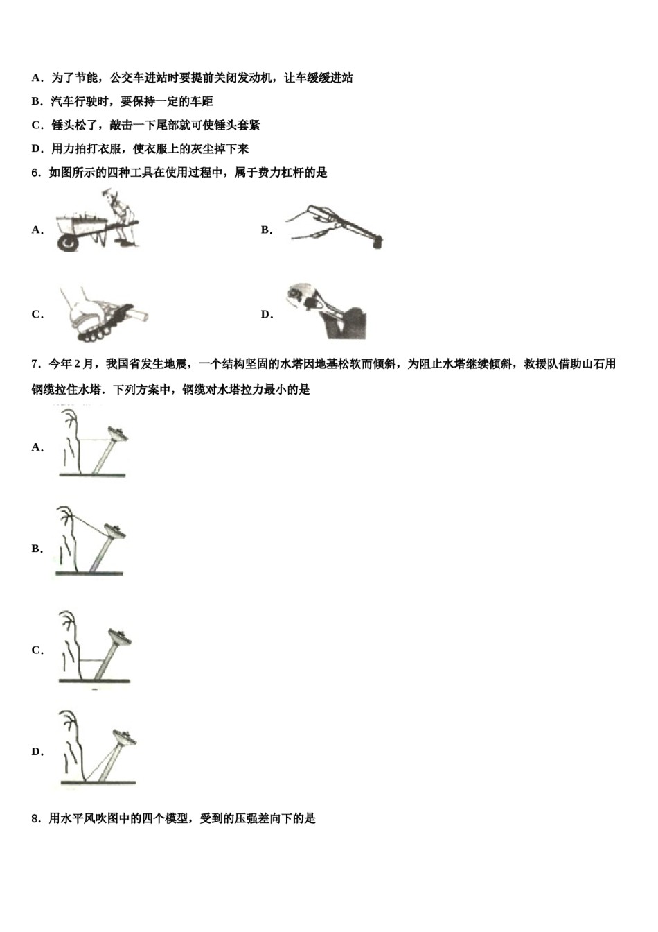 河北省石家庄市辛集市2023-2024学年八下物理期末教学质量检测试题含解析.doc_第2页