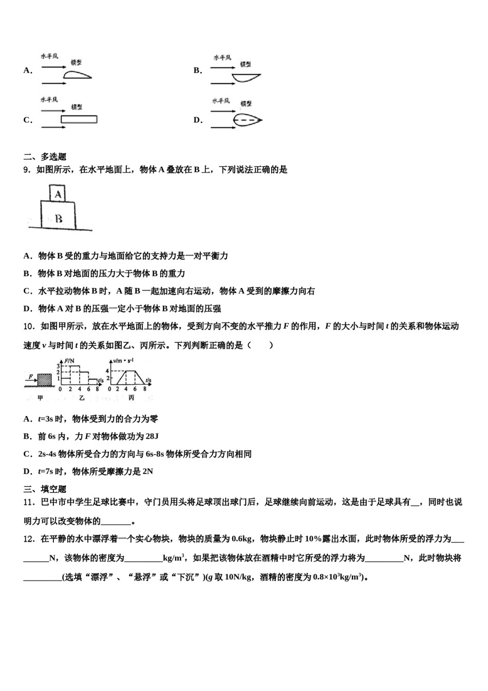 河北省石家庄市辛集市2023-2024学年八下物理期末教学质量检测试题含解析.doc_第3页