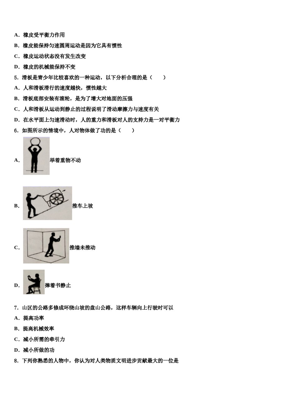 河北省石家庄市辛集市2024届八年级物理第二学期期末统考试题含解析.doc_第2页