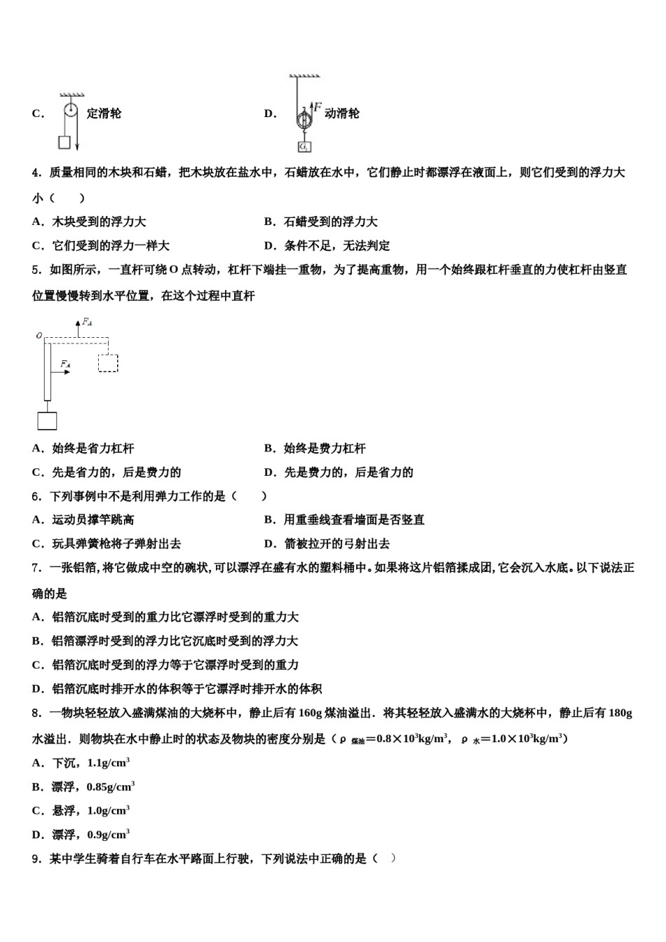河北省石家庄市长安区2024年八下物理期末复习检测试题含解析.doc_第2页