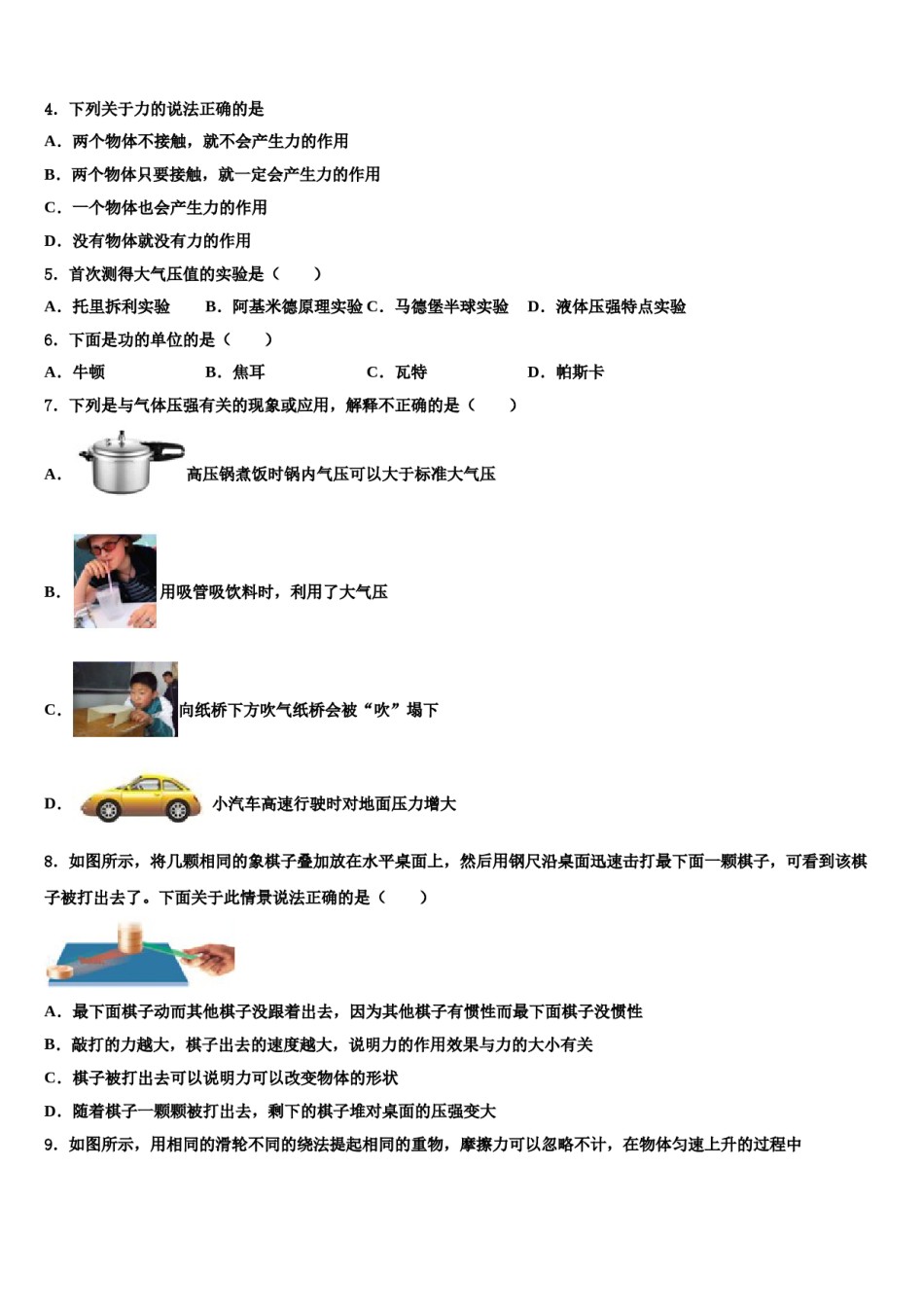 河北省石家庄市长安区2024年物理八下期末学业水平测试试题含解析.doc_第2页