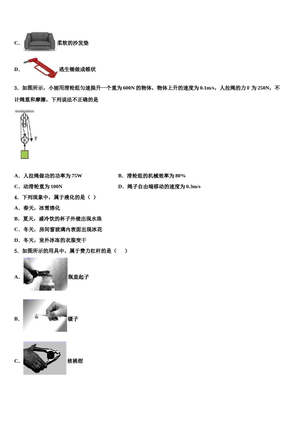 河北省石家庄市长安区第二十二中学2024届物理八下期末质量跟踪监视试题含解析.doc_第2页
