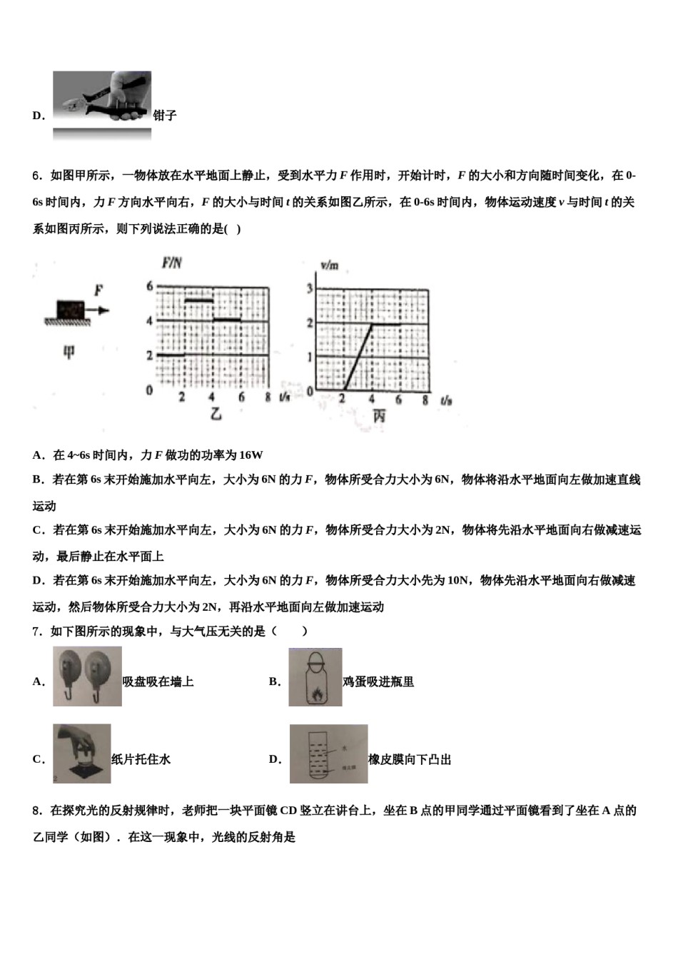 河北省石家庄市长安区第二十二中学2024届物理八下期末质量跟踪监视试题含解析.doc_第3页