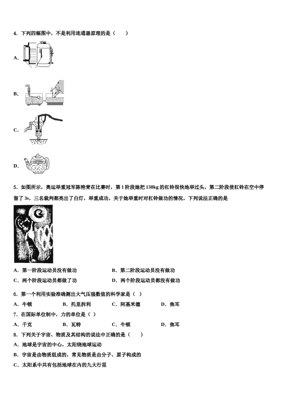 河北省石家庄市高邑县2023-2024学年八下物理期末检测试题含解析.doc_第2页