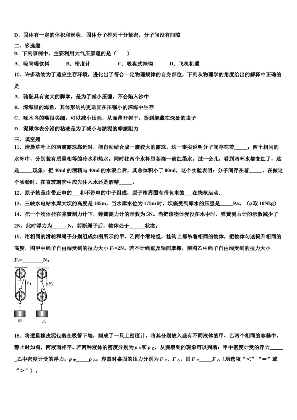 河北省石家庄市高邑县2023-2024学年八下物理期末检测试题含解析.doc_第3页