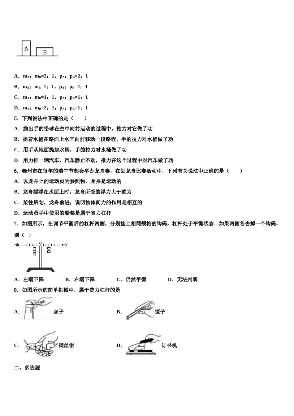 河北省石家庄市高邑县2023-2024学年八年级物理第二学期期末教学质量检测试题含解析.doc_第2页