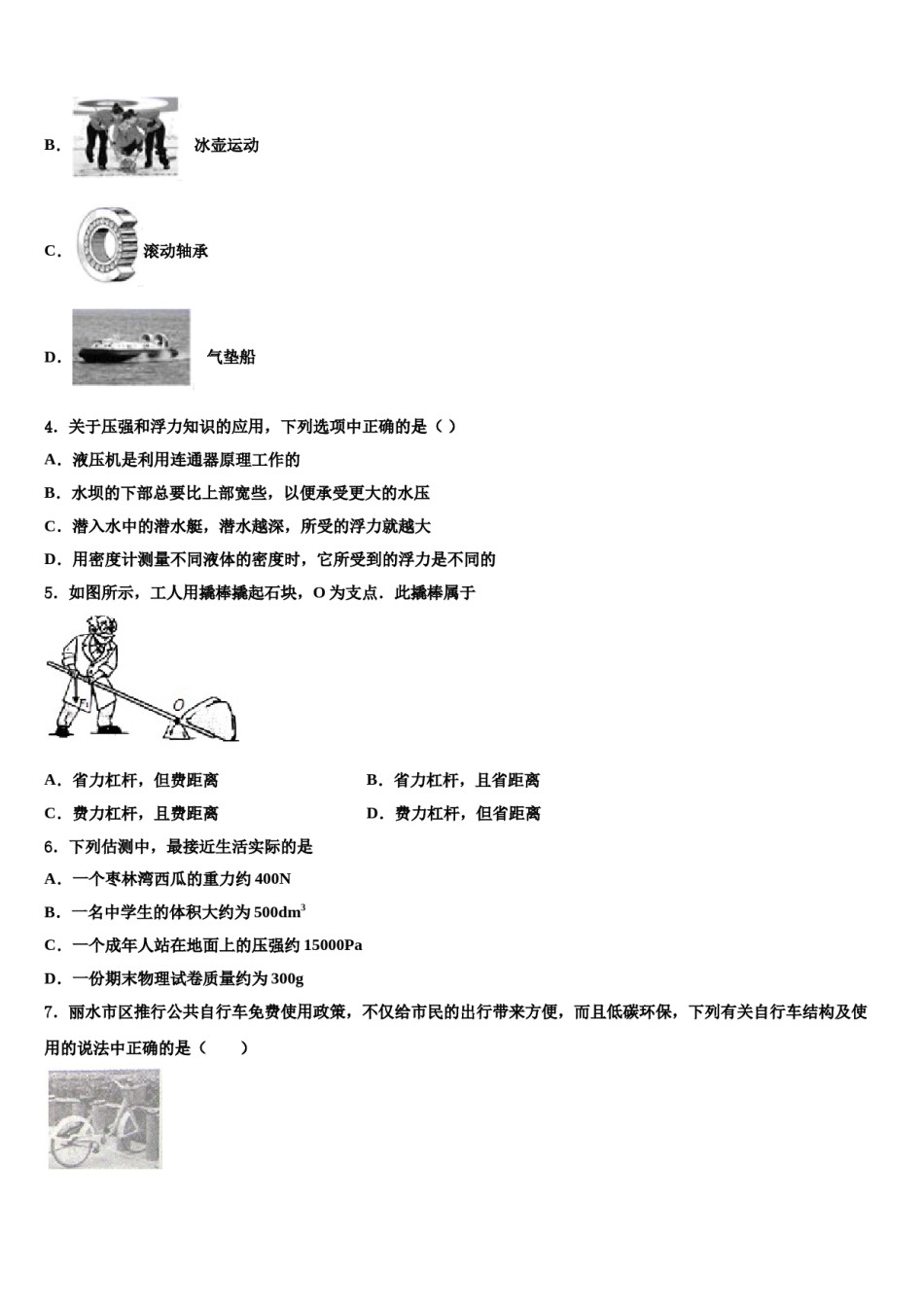 河北省石家庄桥西区2024年物理八下期末质量跟踪监视模拟试题含解析.doc_第2页