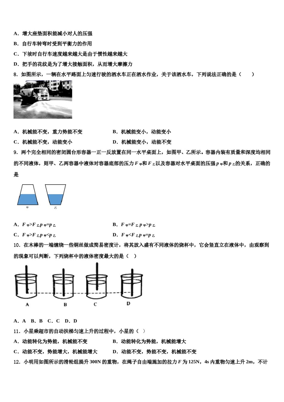 河北省石家庄桥西区2024年物理八下期末质量跟踪监视模拟试题含解析.doc_第3页