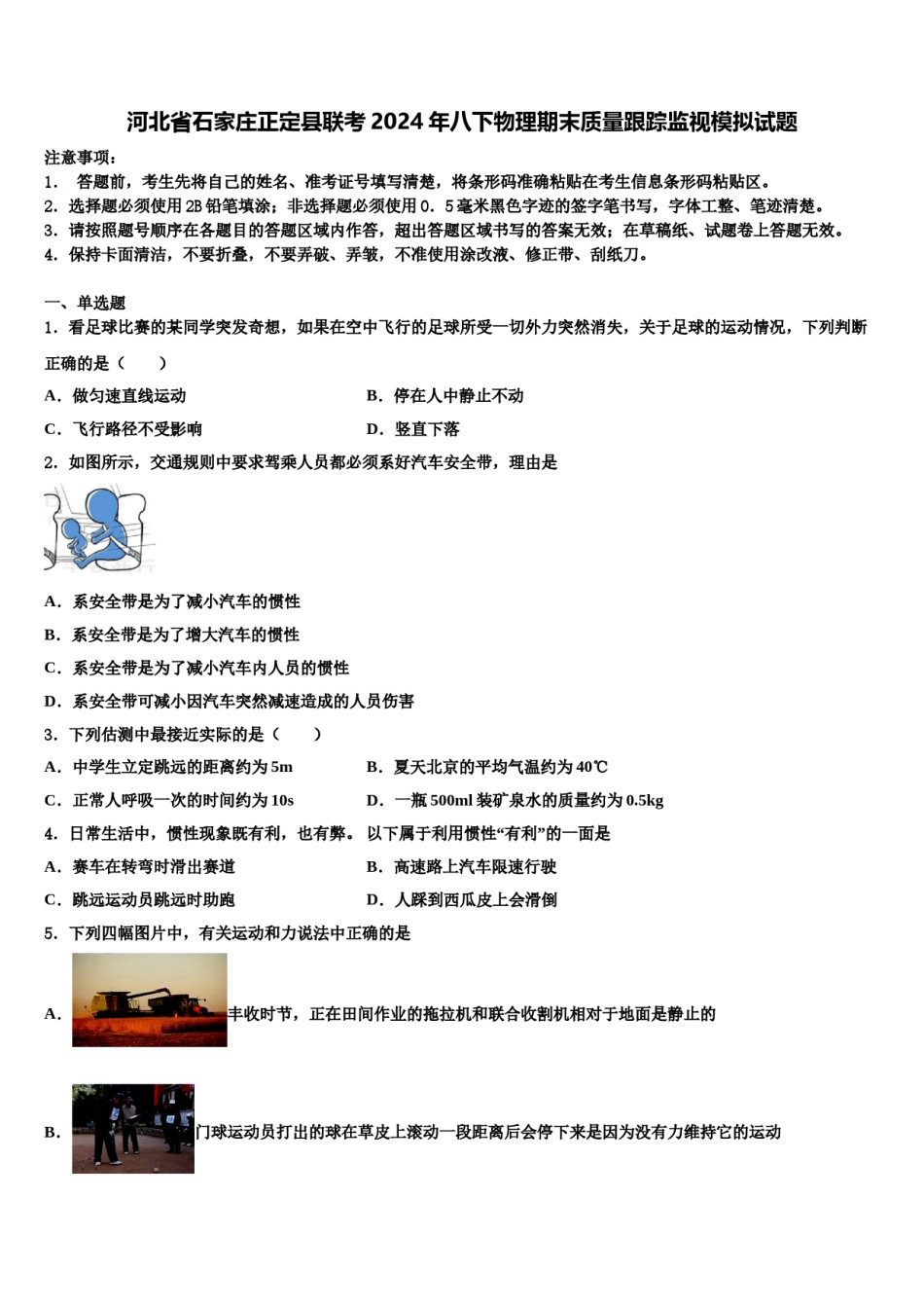河北省石家庄正定县联考2024年八下物理期末质量跟踪监视模拟试题含解析.doc_第1页