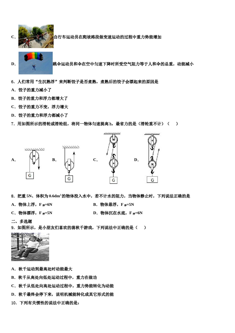河北省石家庄正定县联考2024年八下物理期末质量跟踪监视模拟试题含解析.doc_第2页