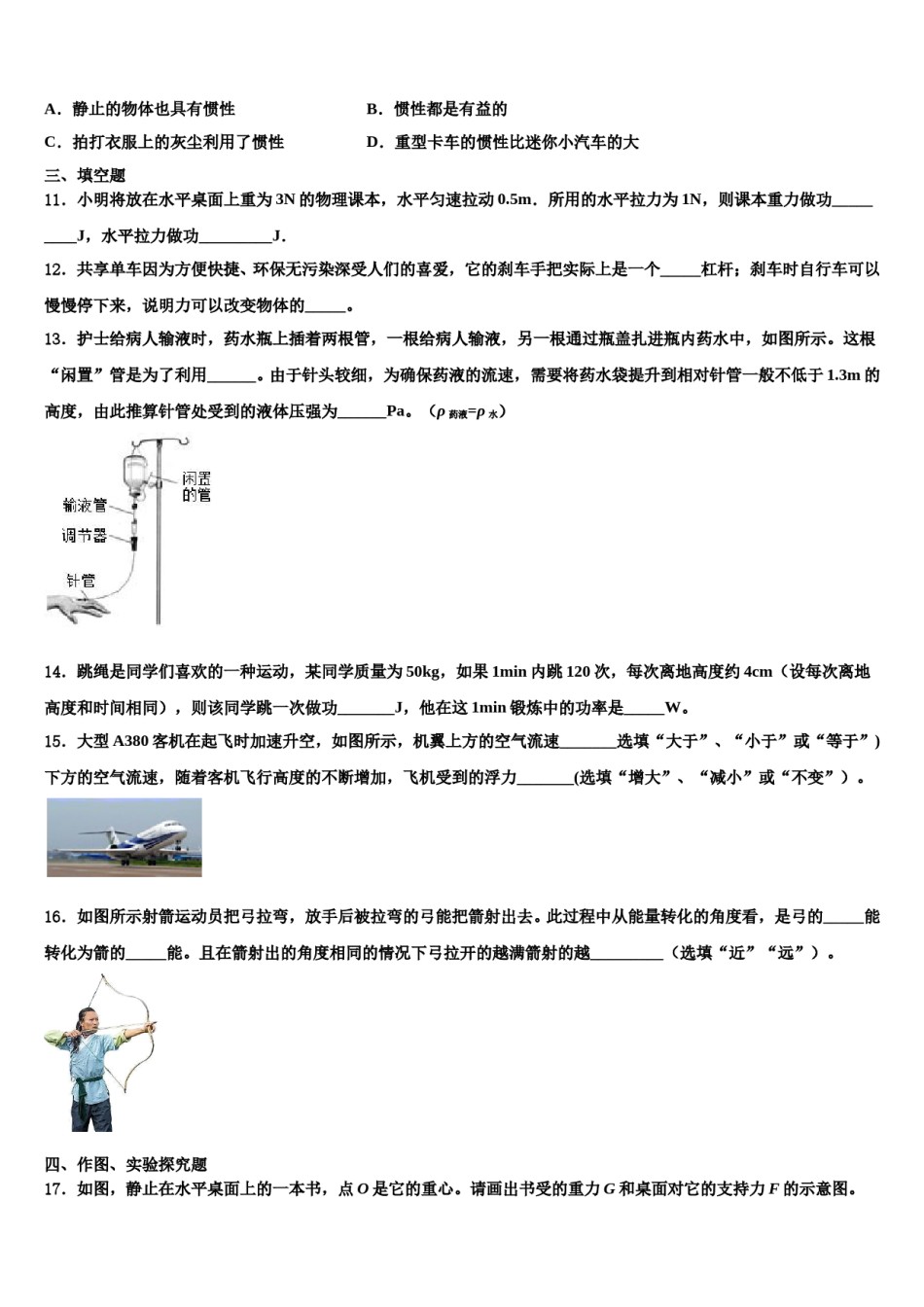 河北省石家庄正定县联考2024年八下物理期末质量跟踪监视模拟试题含解析.doc_第3页