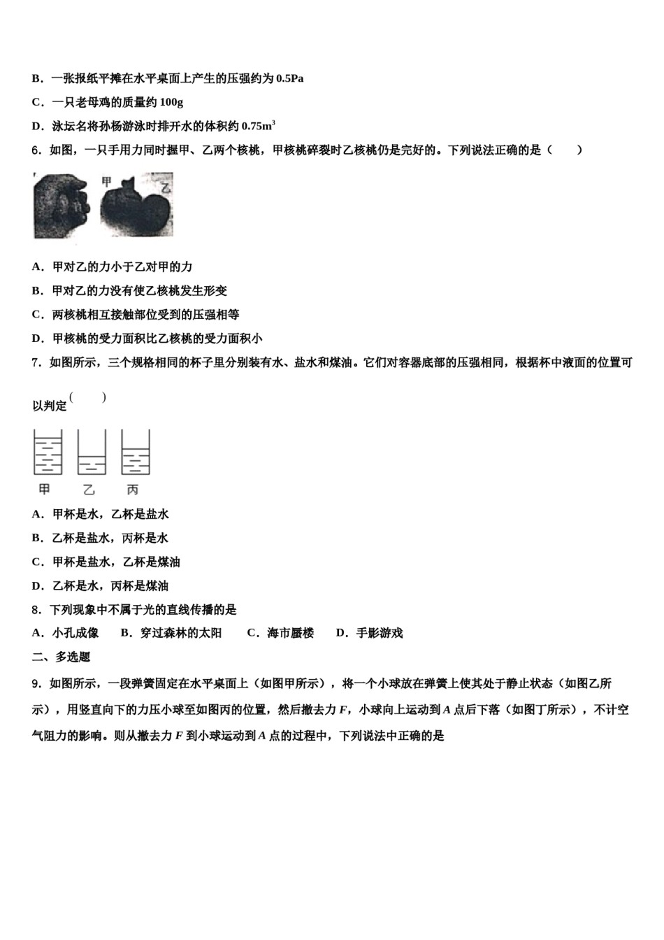 河北省石家庄精英中学2024届八下物理期末质量检测试题含解析.doc_第2页