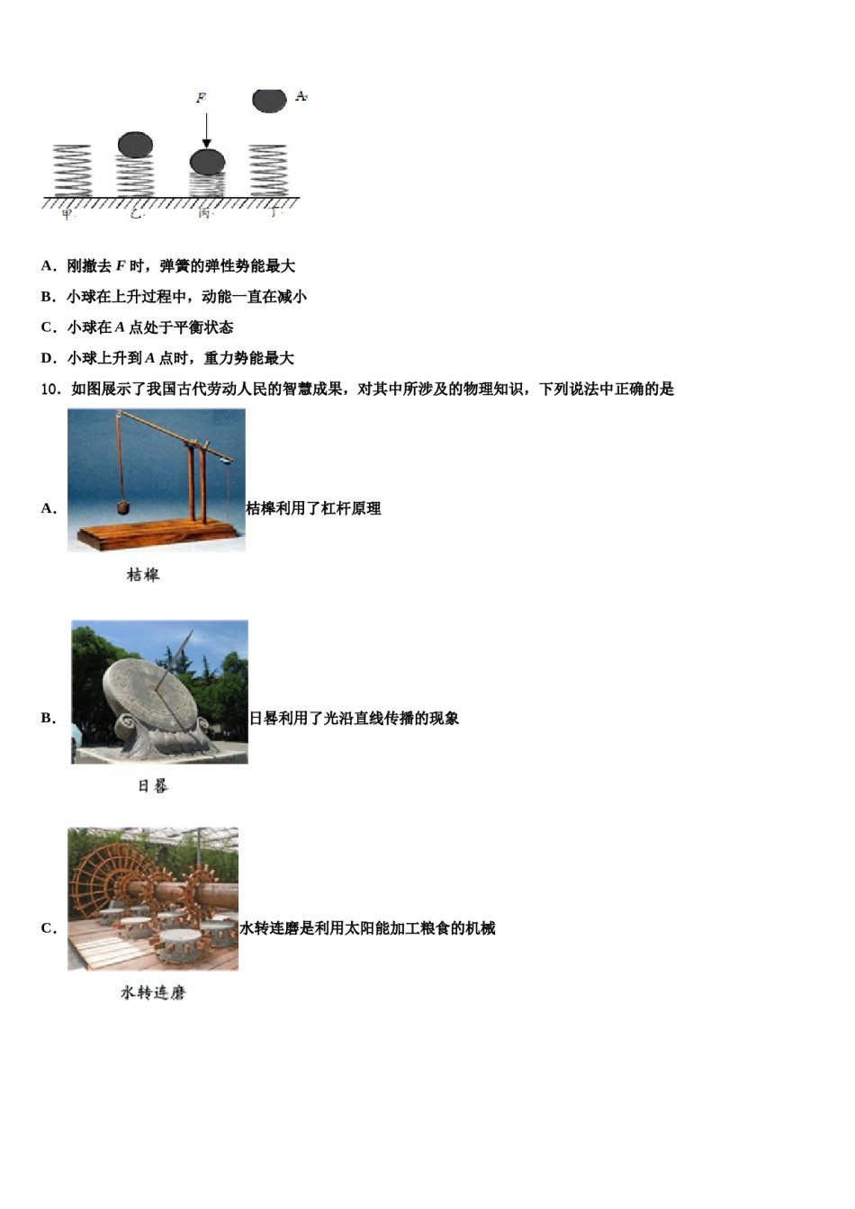河北省石家庄精英中学2024届八下物理期末质量检测试题含解析.doc_第3页