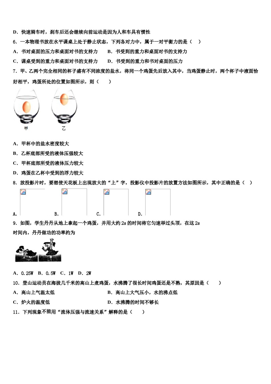 河北省石家庄赵县联考2024届八下物理期末教学质量检测模拟试题含解析.doc_第2页