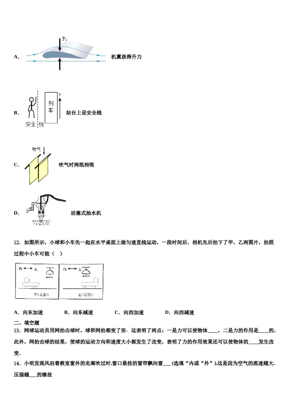 河北省石家庄赵县联考2024届八下物理期末教学质量检测模拟试题含解析.doc_第3页