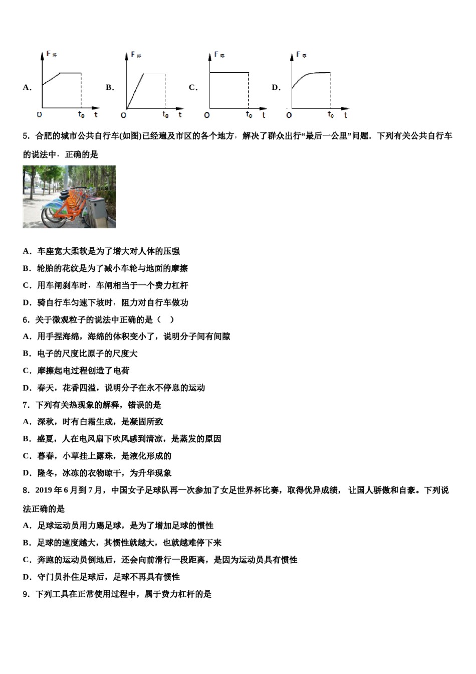 河北省石家庄赵县联考2024届八年级物理第二学期期末达标检测试题含解析.doc_第2页