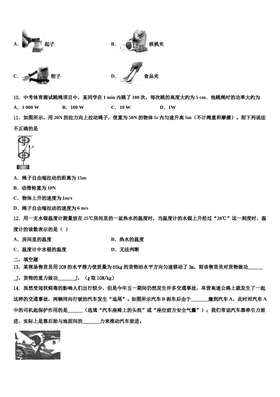 河北省石家庄赵县联考2024届八年级物理第二学期期末达标检测试题含解析.doc_第3页