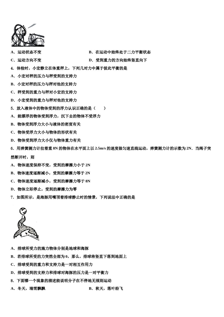 河北省石家庄部分学校2023-2024学年物理八下期末达标检测试题含解析.doc_第2页
