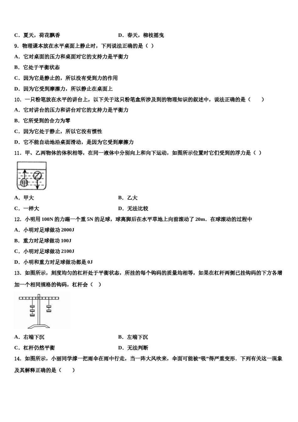 河北省石家庄部分学校2023-2024学年物理八下期末达标检测试题含解析.doc_第3页