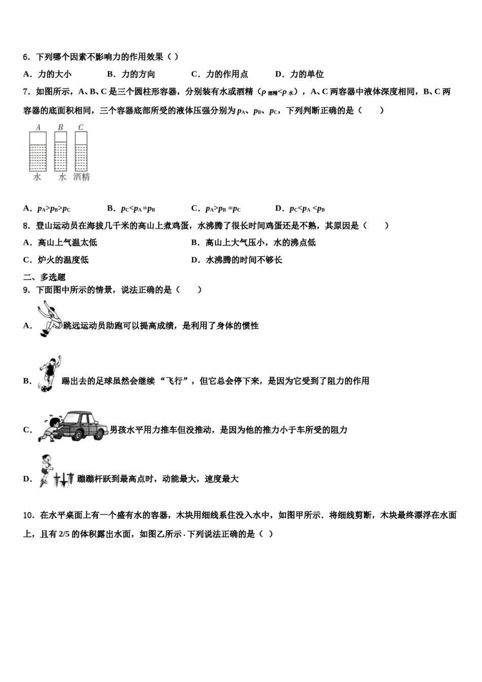 河北省石家庄部分学校2024届八下物理期末联考模拟试题含解析.doc_第2页