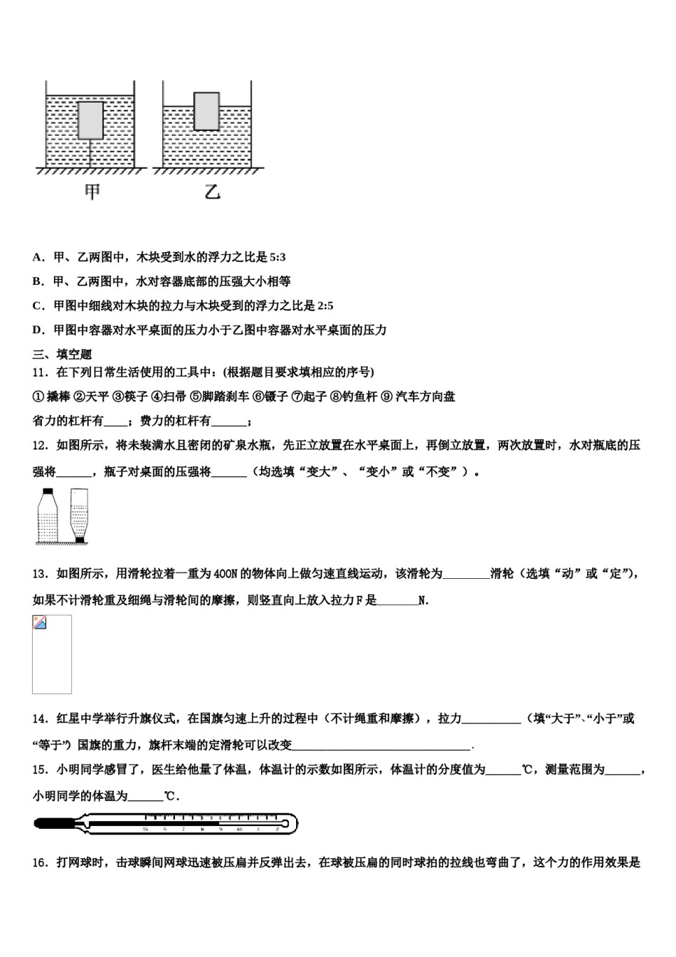 河北省石家庄部分学校2024届八下物理期末联考模拟试题含解析.doc_第3页
