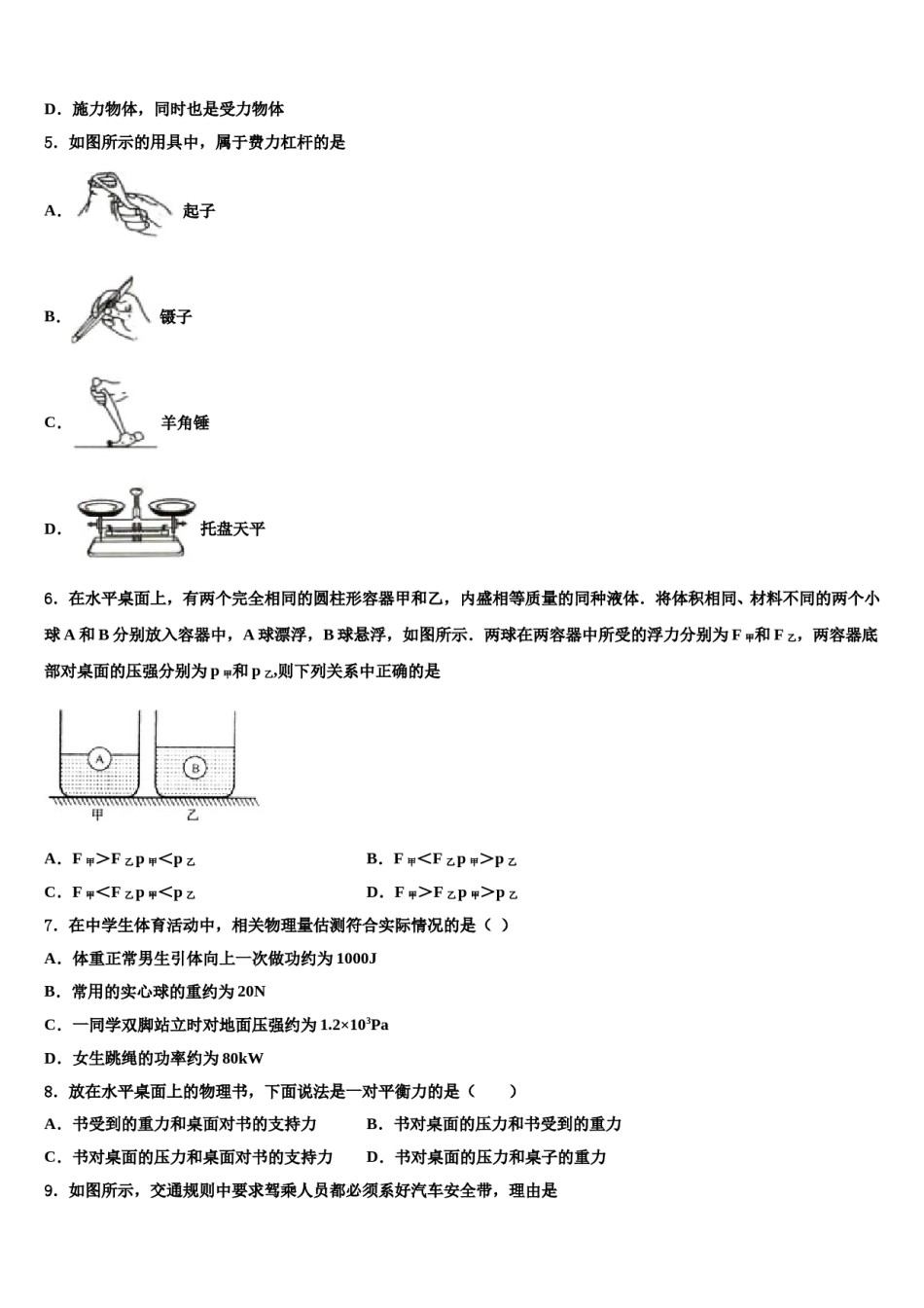 河北省石家庄高邑县联考2023-2024学年物理八下期末调研模拟试题含解析.doc_第2页