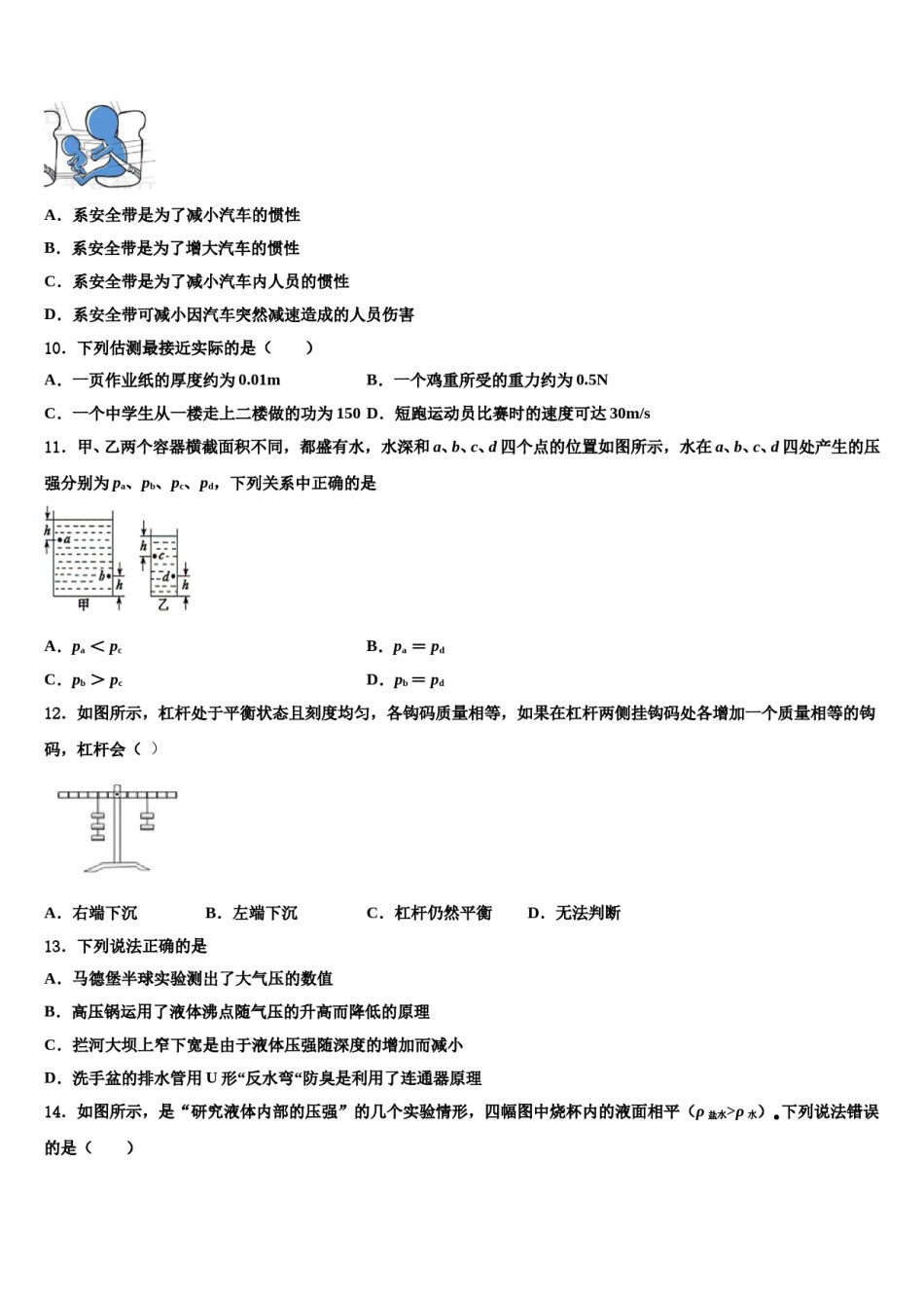 河北省石家庄高邑县联考2023-2024学年物理八下期末调研模拟试题含解析.doc_第3页