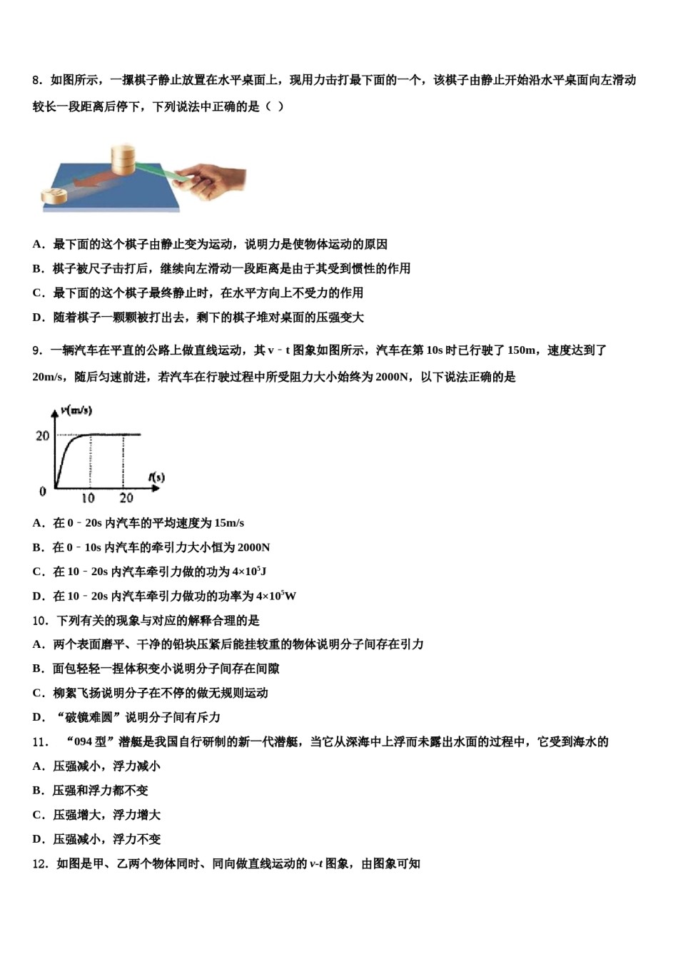 河北省秦皇岛市2024届八下物理期末考试试题含解析.doc_第3页