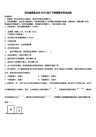 河北省秦皇岛市2024届八下物理期末考试试题含解析.doc