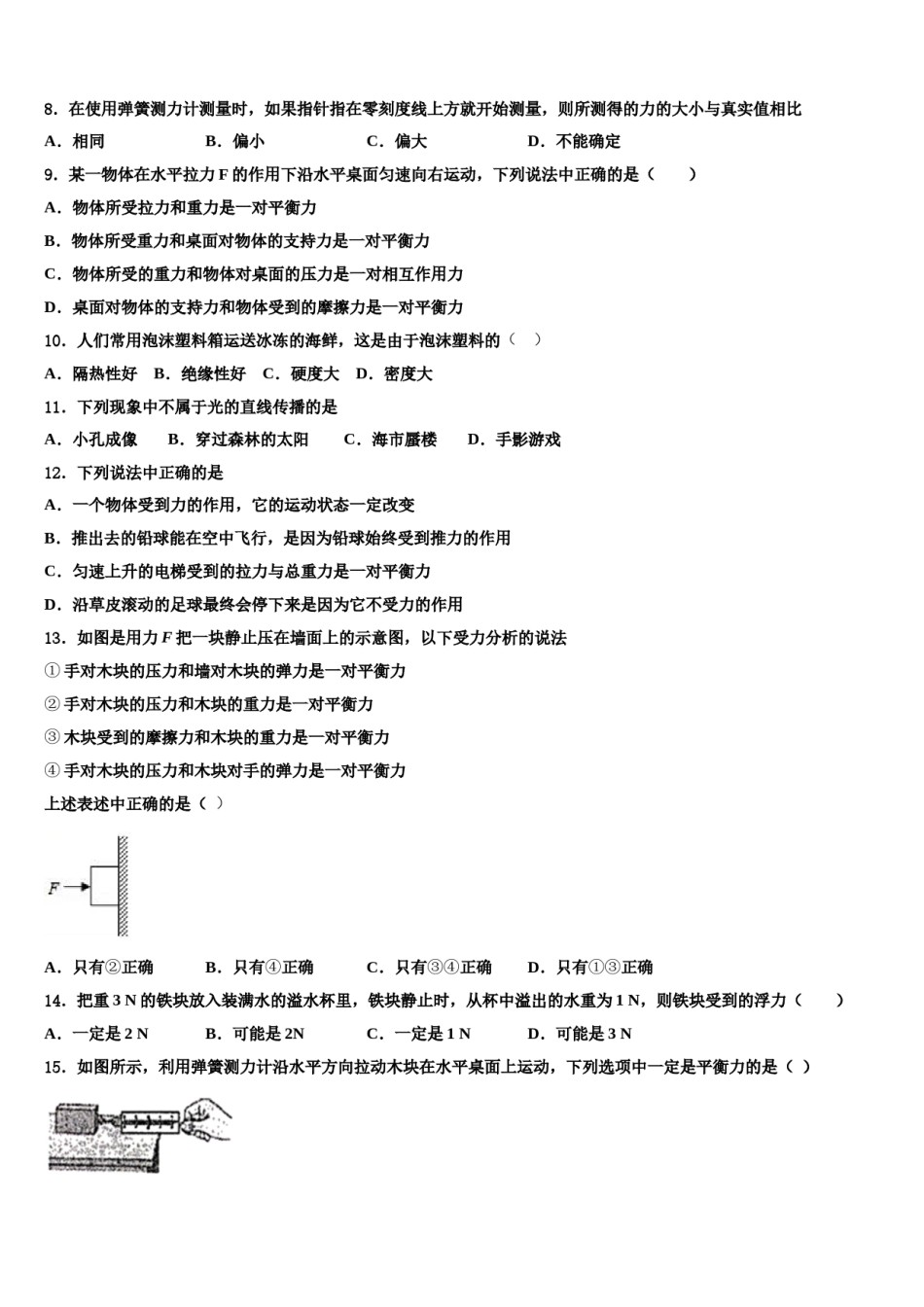 河北省秦皇岛市卢龙县2023-2024学年八年级物理第二学期期末统考试题含解析.doc_第3页