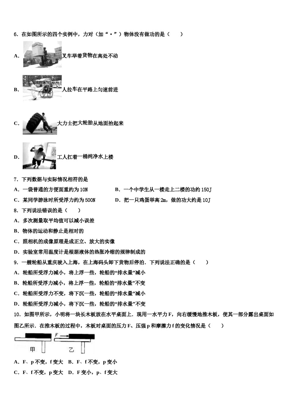 河北省秦皇岛市抚宁区官庄中学2024年八下物理期末考试模拟试题含解析.doc_第2页