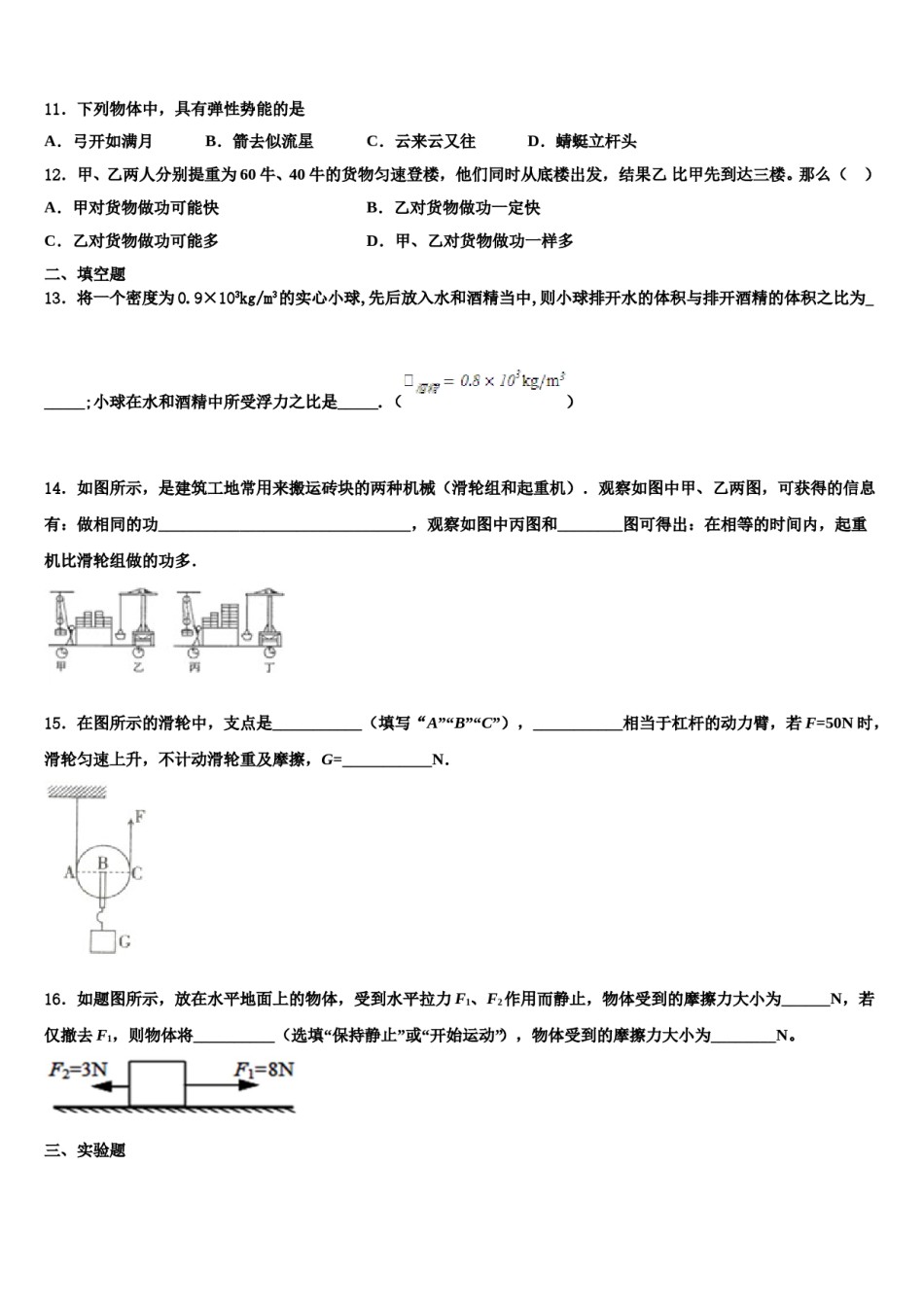 河北省秦皇岛市抚宁区官庄中学2024年八下物理期末考试模拟试题含解析.doc_第3页