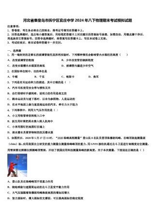 河北省秦皇岛市抚宁区官庄中学2024年八下物理期末考试模拟试题含解析.doc
