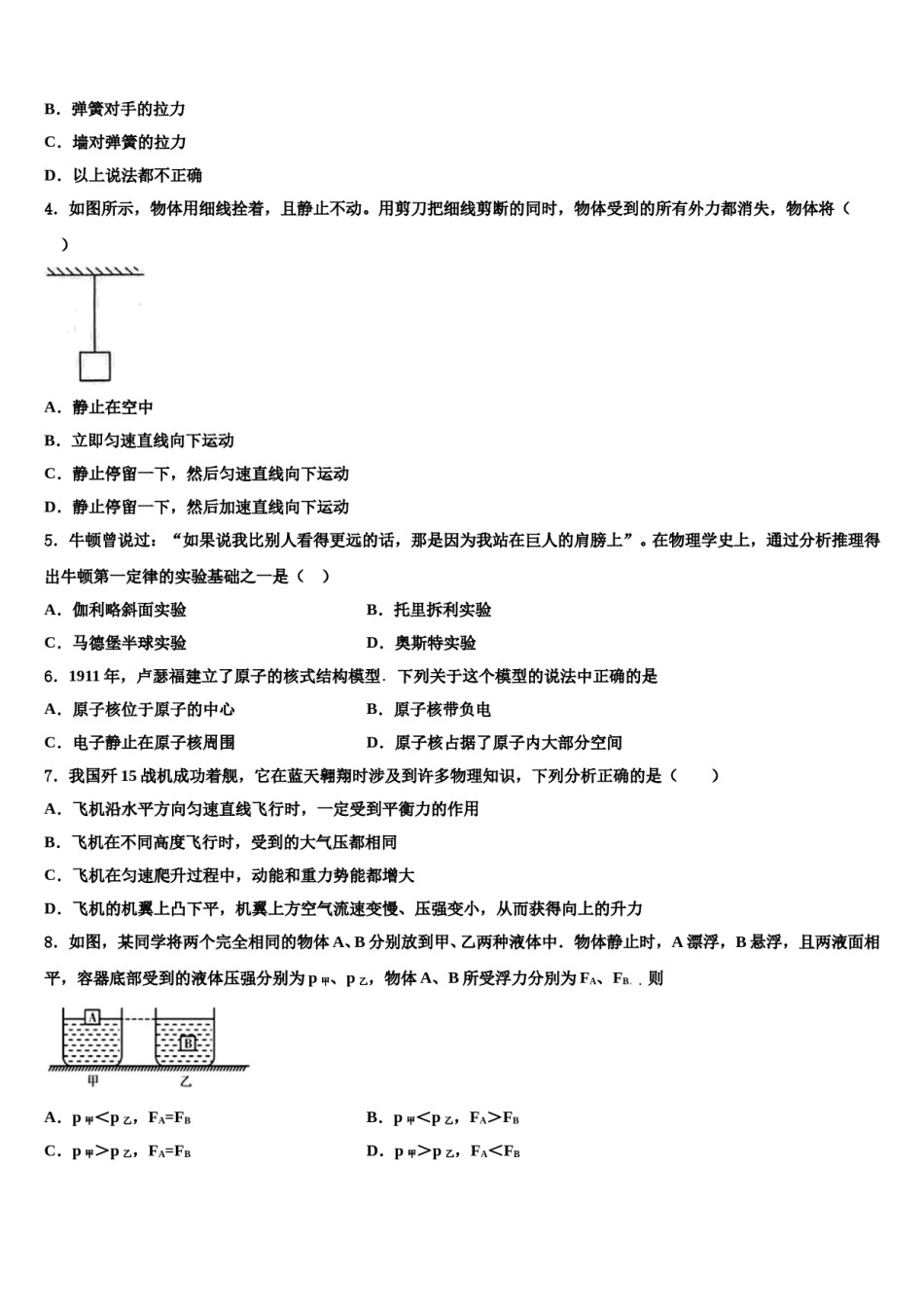 河北省秦皇岛市抚宁县2024年八下物理期末复习检测试题含解析.doc_第2页