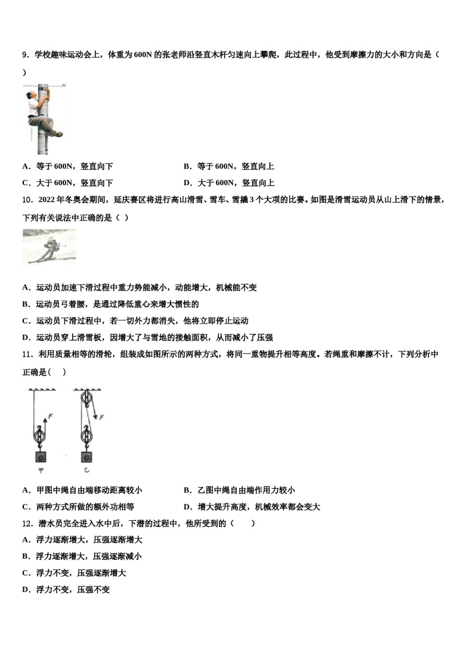 河北省秦皇岛市抚宁县2024年八下物理期末复习检测试题含解析.doc_第3页