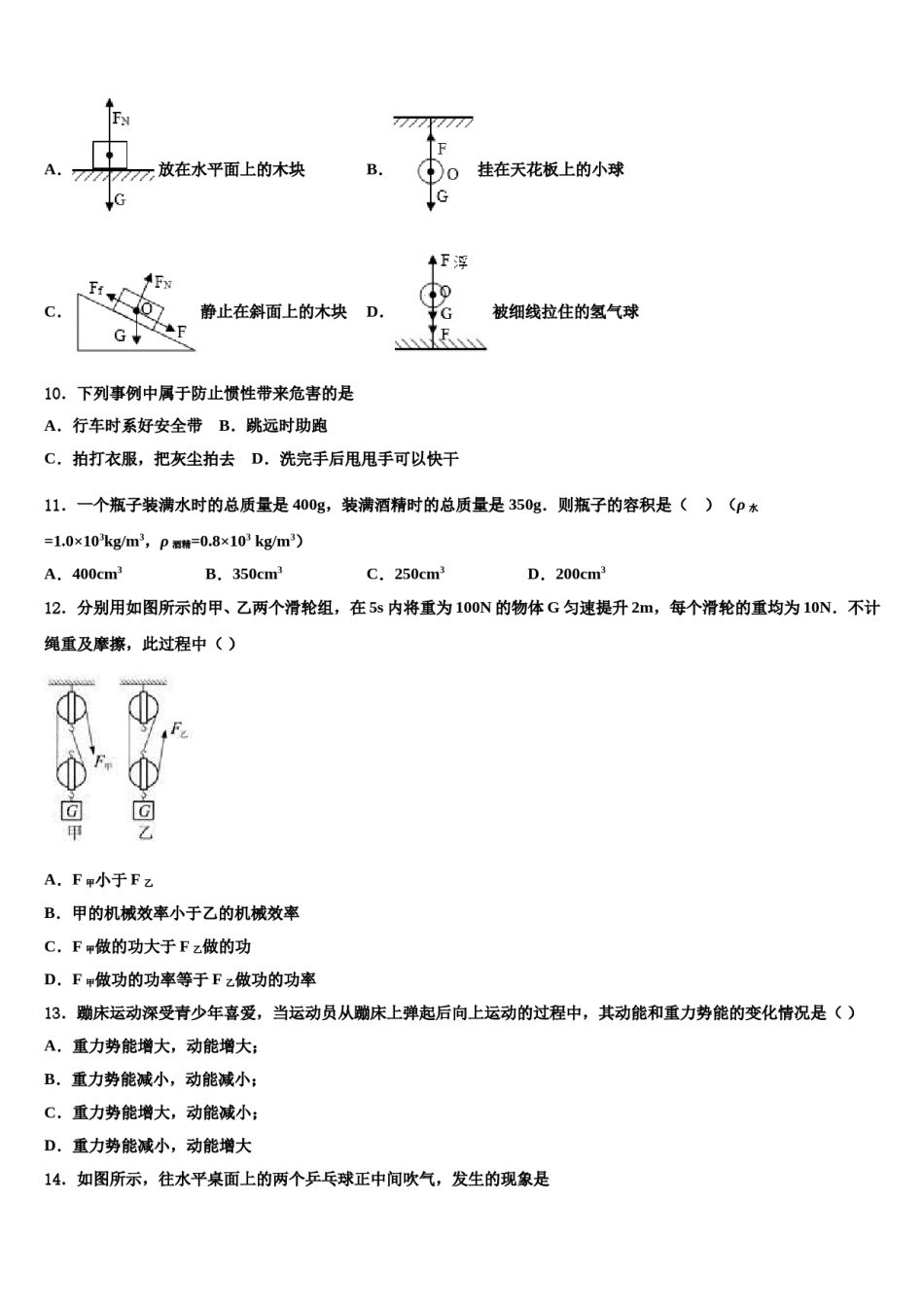 河北省秦皇岛市海港区2023-2024学年八年级物理第二学期期末联考试题含解析.doc_第3页
