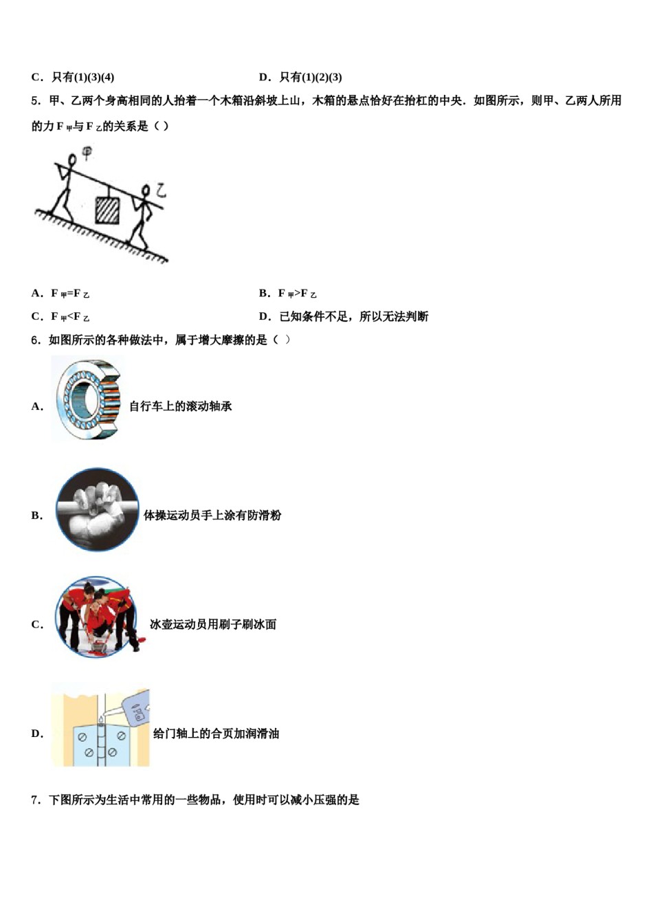 河北省秦皇岛市青龙县2024年八年级物理第二学期期末质量跟踪监视模拟试题含解析.doc_第2页