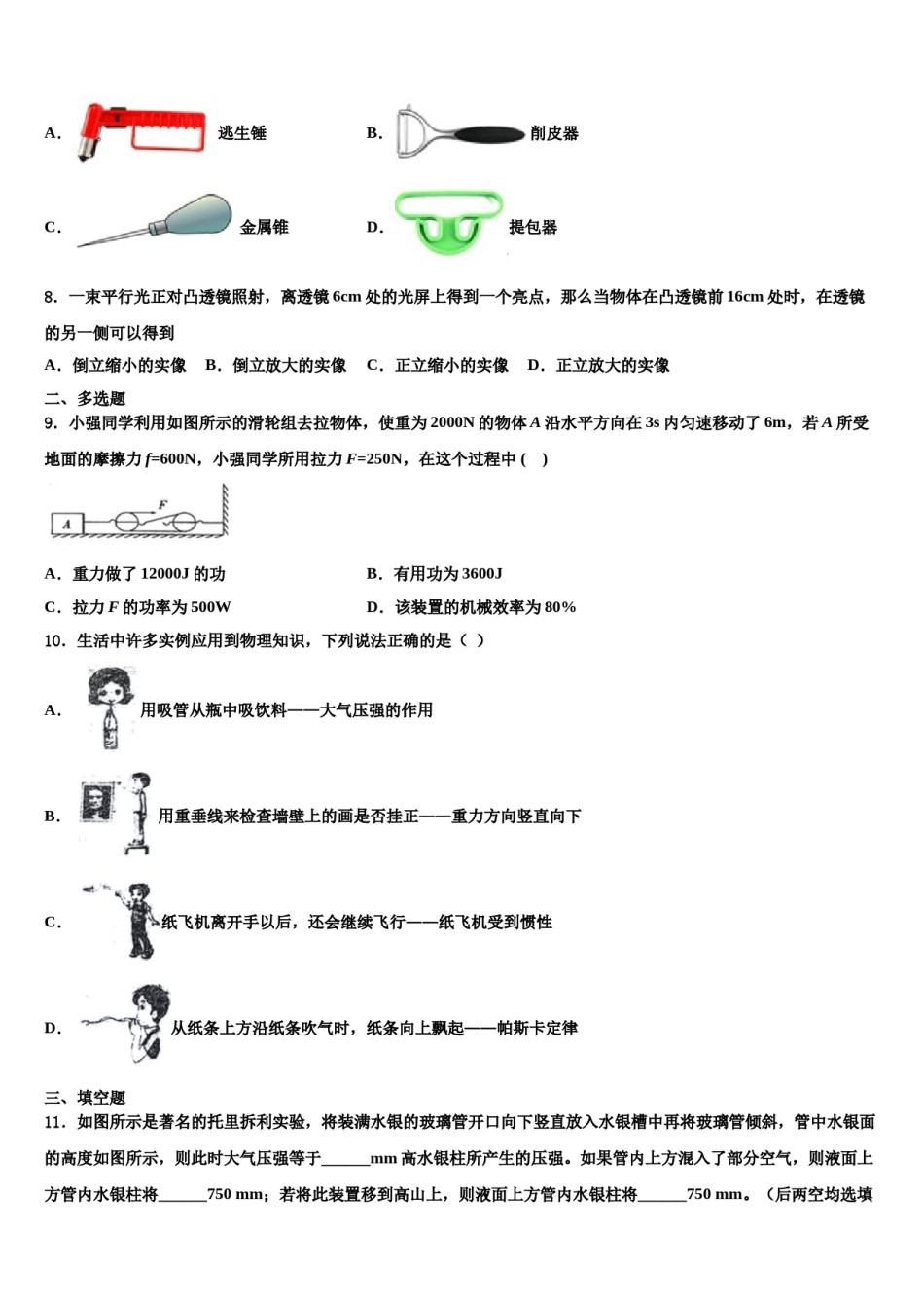 河北省秦皇岛市青龙县2024年八年级物理第二学期期末质量跟踪监视模拟试题含解析.doc_第3页