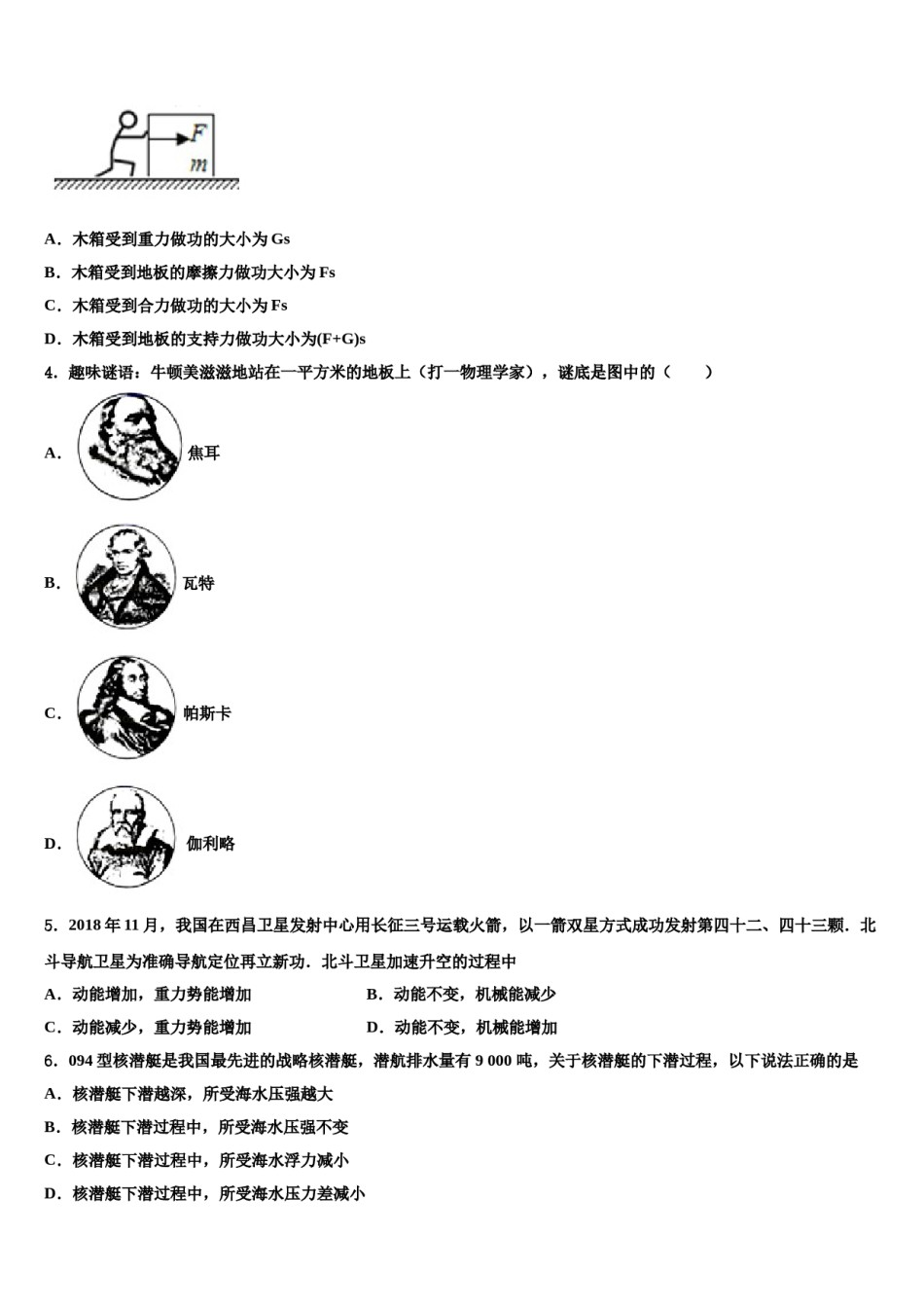 河北省秦皇岛抚宁区台营区2024届物理八下期末质量跟踪监视试题含解析.doc_第2页