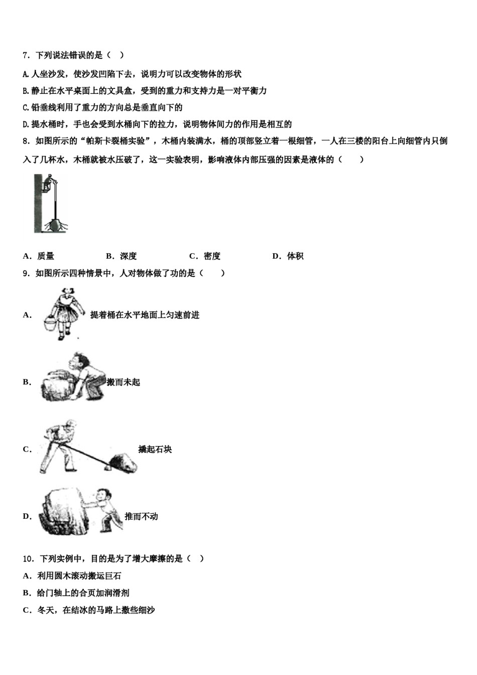 河北省秦皇岛抚宁区台营区2024届物理八下期末质量跟踪监视试题含解析.doc_第3页