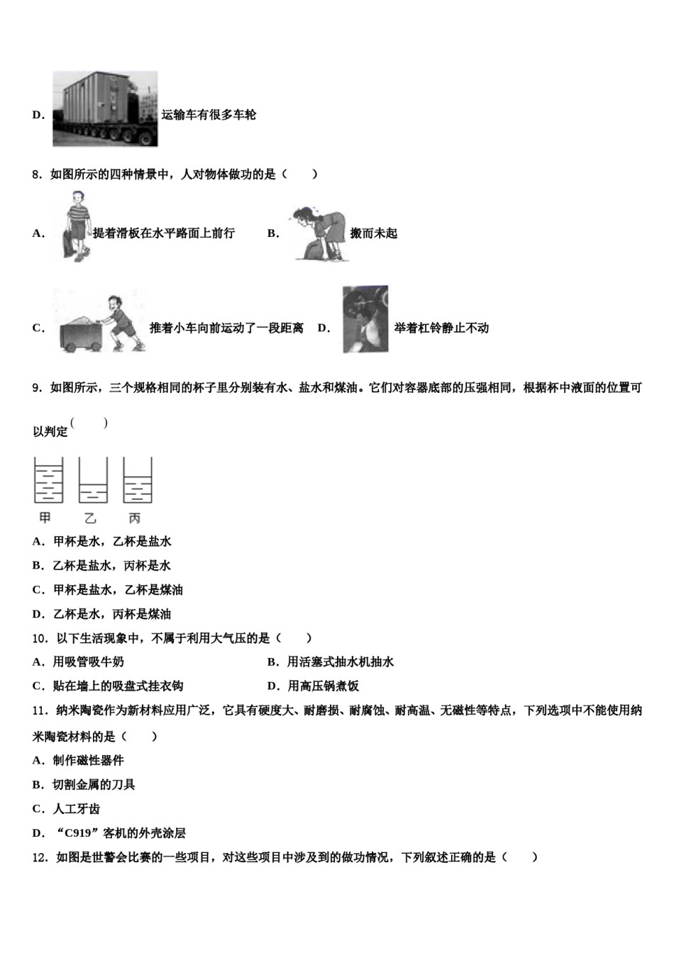 河北省秦皇岛海港区四校联考2023-2024学年八年级物理第二学期期末学业质量监测试题含解析.doc_第3页