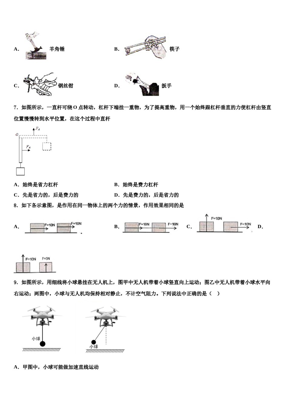 河北省衡水2024届八下物理期末统考模拟试题含解析.doc_第2页
