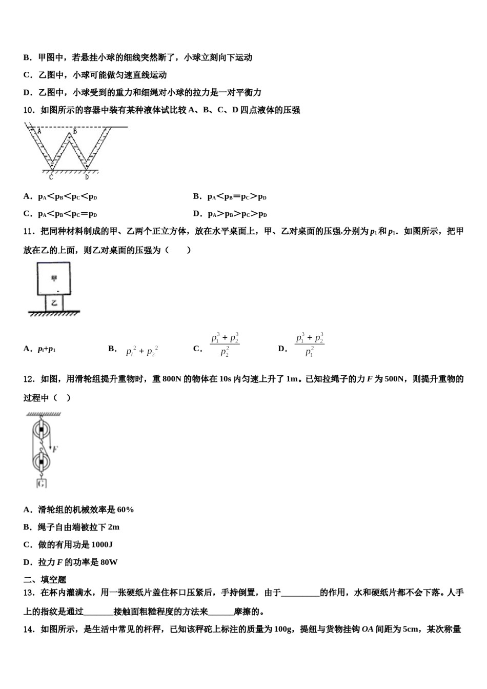 河北省衡水2024届八下物理期末统考模拟试题含解析.doc_第3页