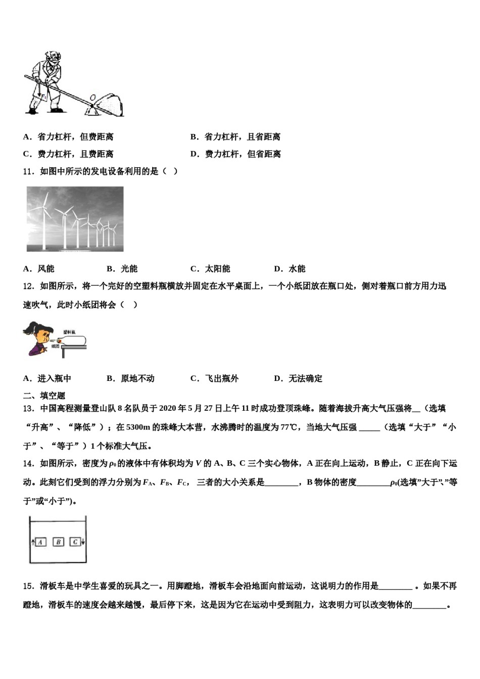 河北省衡水安平县联考2023-2024学年八下物理期末综合测试试题含解析.doc_第3页